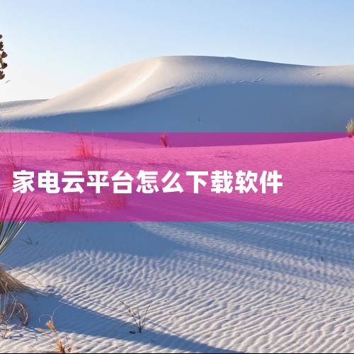 进入芒果云机顶盒的应用市场，浏览并选择你需要的APP。浏览过程中，你可以根据应用的大小、用户评价和热度来决定下载哪个应用。点击应用后，会进入下载页面，点击下载按钮即可开始下载。需要注意的是，某些芒果云|