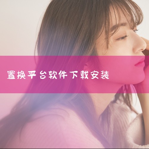 置换贴图生成神器:JSplacement是一款功能较为全面的移动应用,2026版本整合了功能实用、体验流畅、操作简便等多项实用能力,能满足多种场景需求。应用适配安卓平台运行,界面设计清晰功能分区合理,,