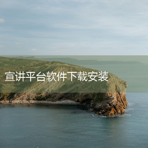下载时，只需在多特软件站的搜索框中输入“微澜”，即可找到相关下载链接，点击下载并按照提示进行安装即可。河东软件园：河东软件园同样提供了微澜安卓版1.0.0的下载，且更新时间为2025年9月2日，说明该,