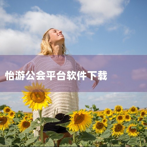 下载地址：http://www.37moyu.com/azyx/pjyx/mingrizhihouwangyidashenappv204.html 类型：安卓游戏-破解游戏 版本：明日之后网易大神ap,